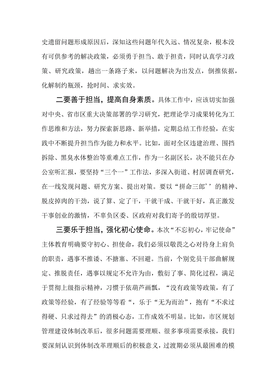 在XX读书班上的发言材料2篇.docx_第2页