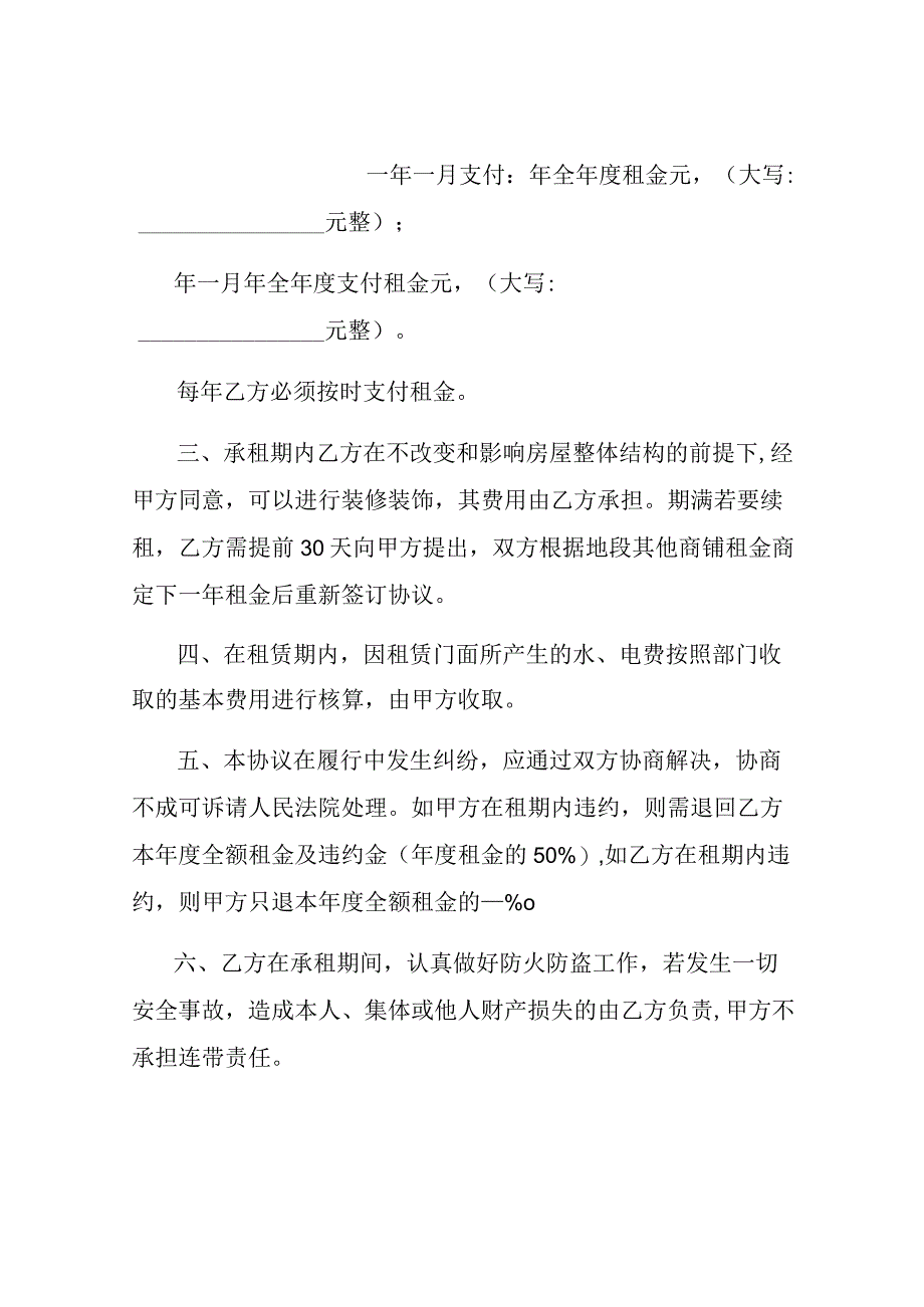 商铺租赁合同样式.docx_第2页