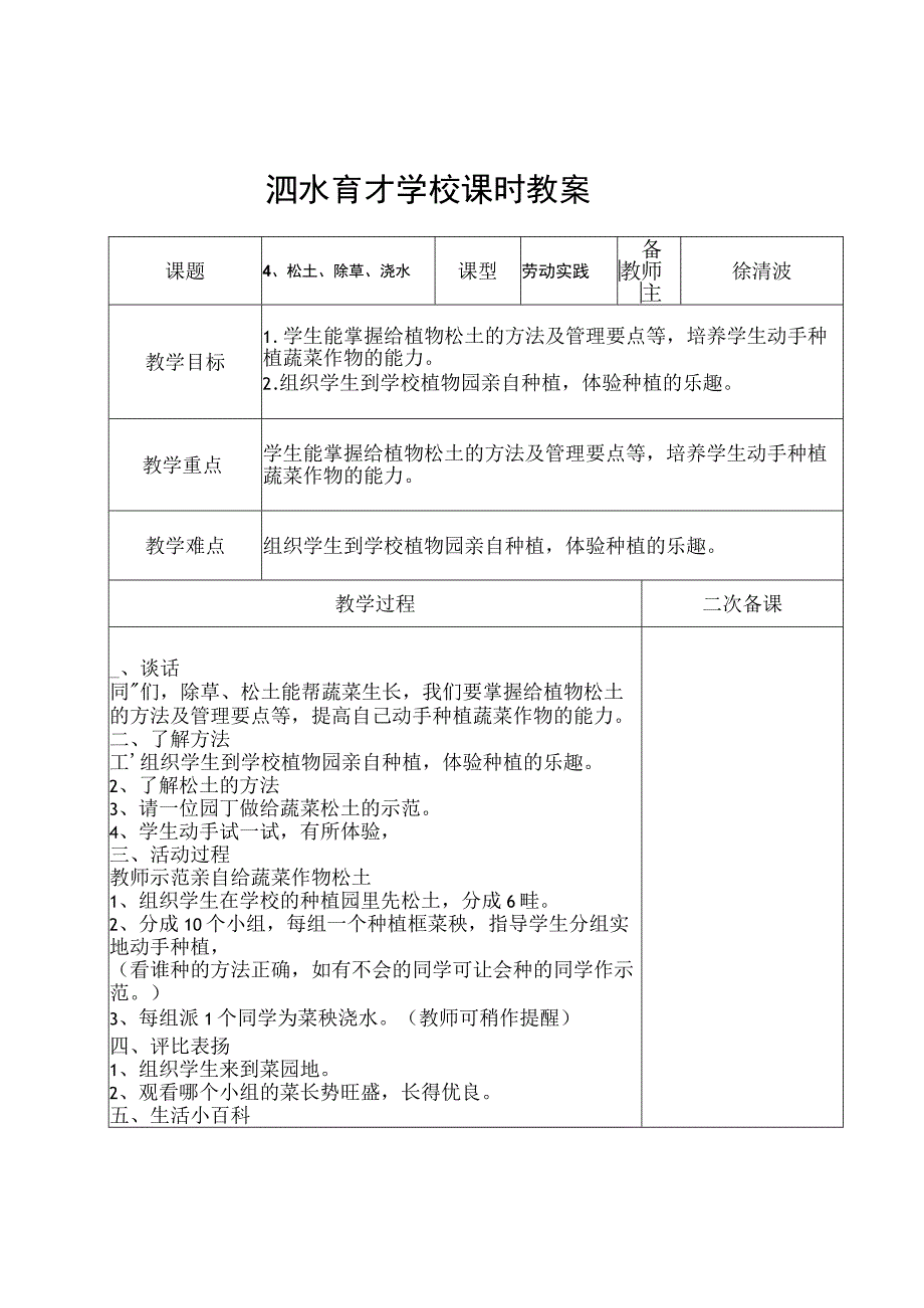 学校农蔬社团教案之4松土除草浇水.docx_第2页