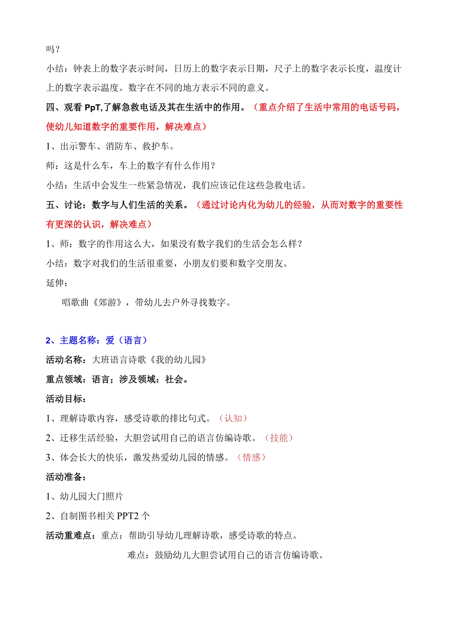 城区幼儿园优质教学设计集锦.docx_第2页