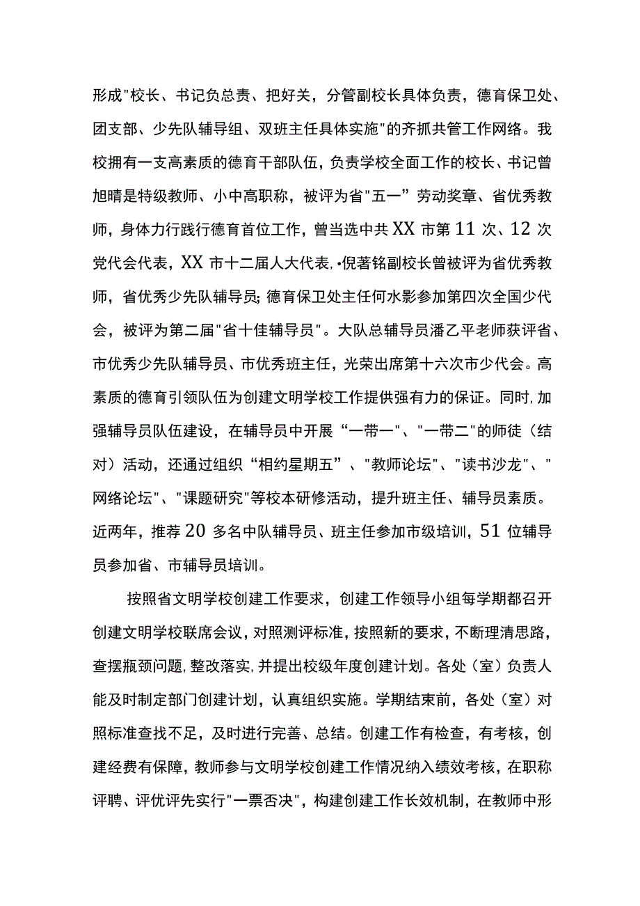 实验小学省级文明学校工作汇报.docx_第2页