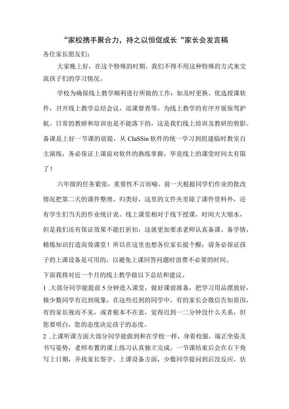 家长会发言稿(25)(1).docx_第1页