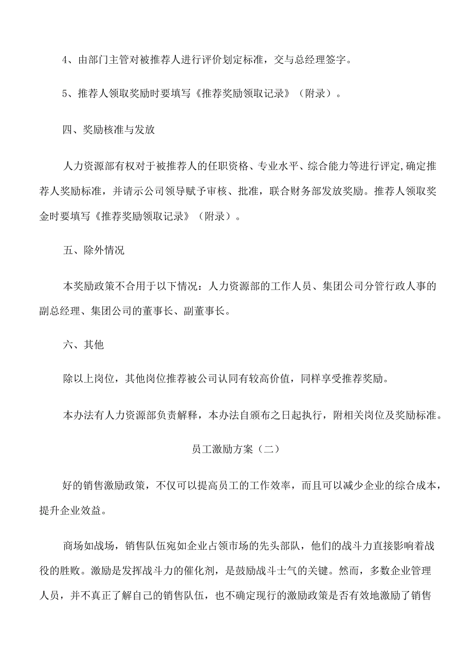 员工激励方案2023年企业奖励制度汇总.docx_第3页