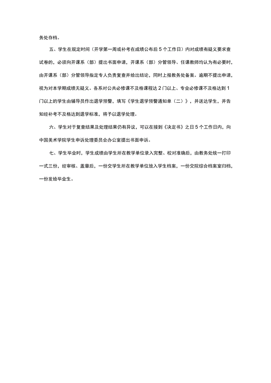 学生成绩管理规定.docx_第2页