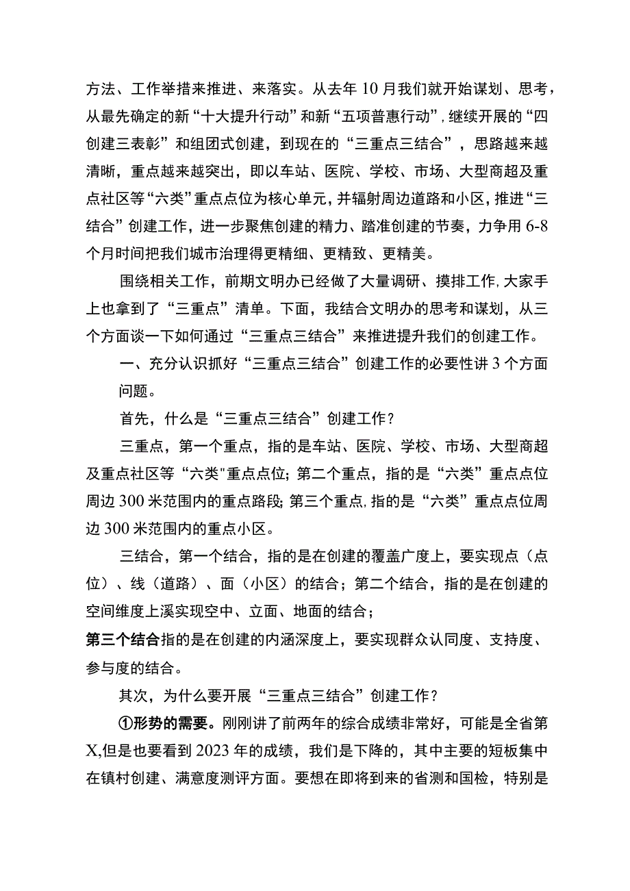 在2023年全国文明城市创建冲刺动员会上的讲话.docx_第2页