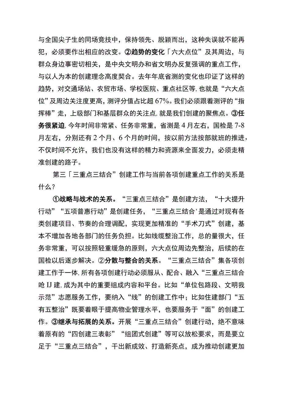 在2023年全国文明城市创建冲刺动员会上的讲话.docx_第3页