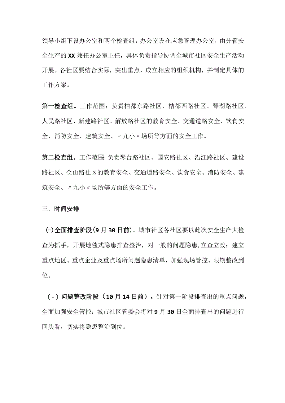 国庆及二十大期间全面开展安全生产检查的方案.docx_第2页