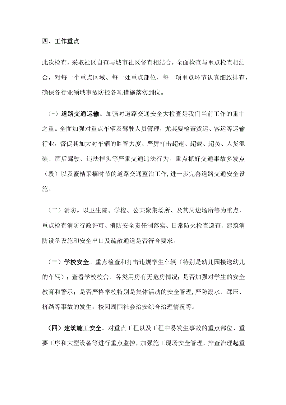 国庆及二十大期间全面开展安全生产检查的方案.docx_第3页