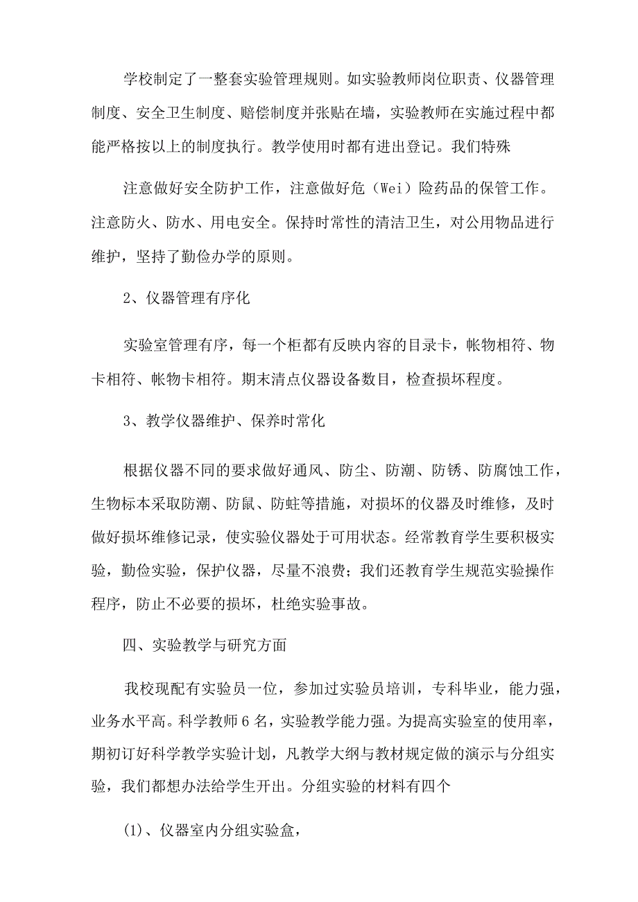 学校实验室安全检查自查报告.docx_第2页