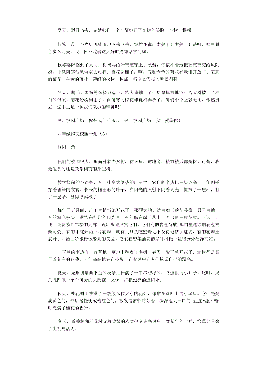 四年级作文校园一角25篇.docx_第2页