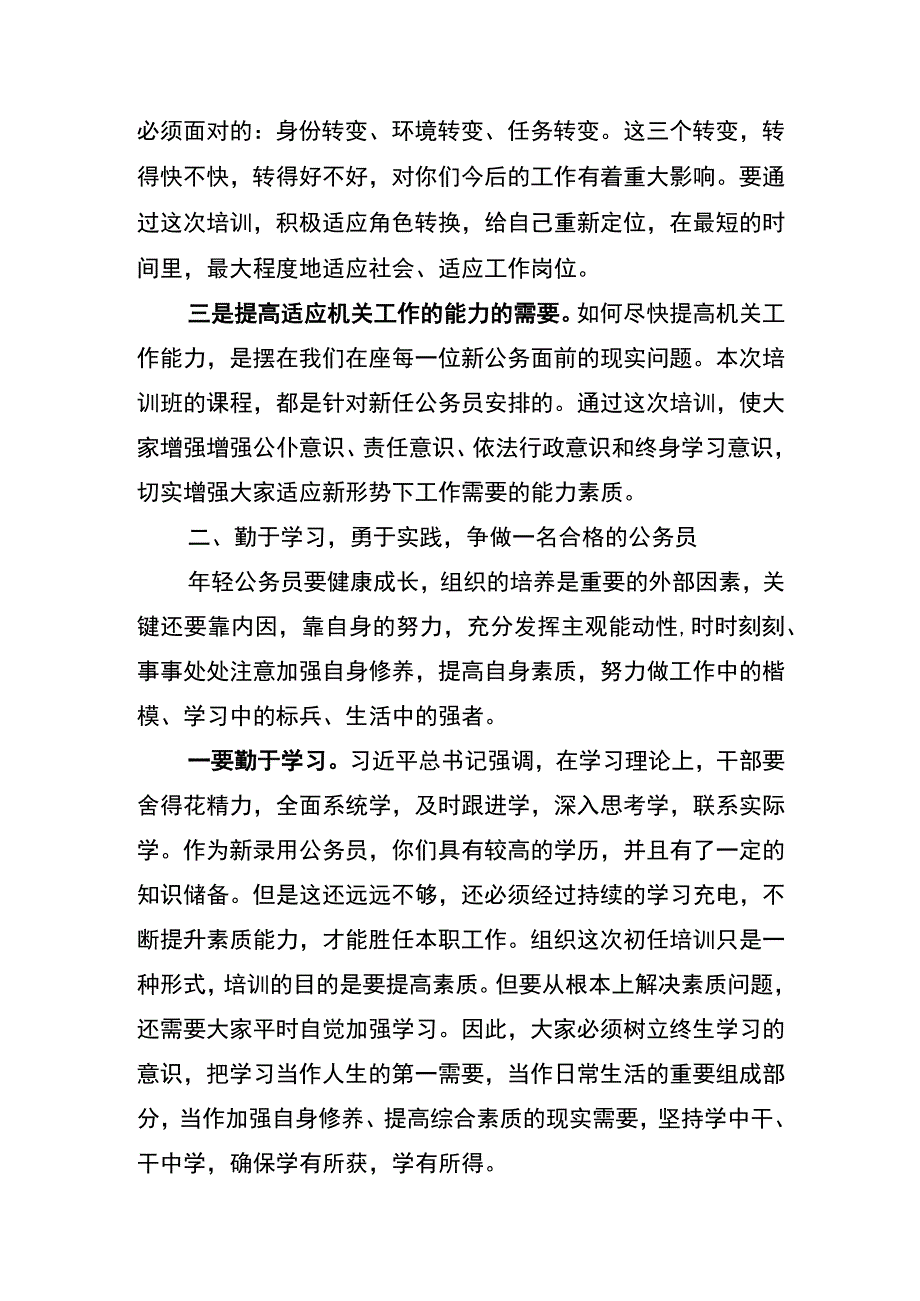 在新录用公务员初任培训课件开班典礼上的讲话.docx_第2页