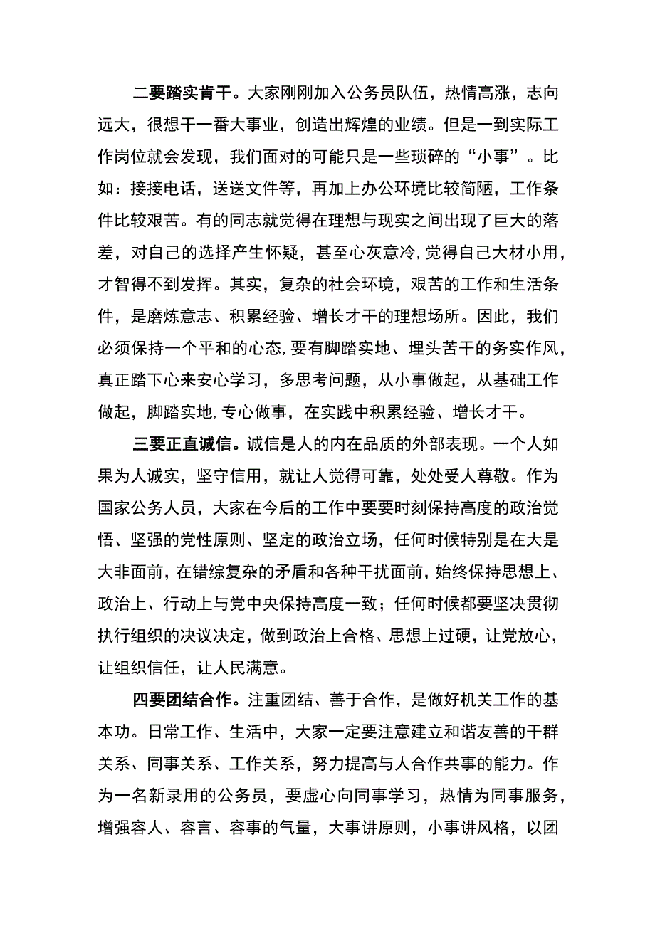 在新录用公务员初任培训课件开班典礼上的讲话.docx_第3页