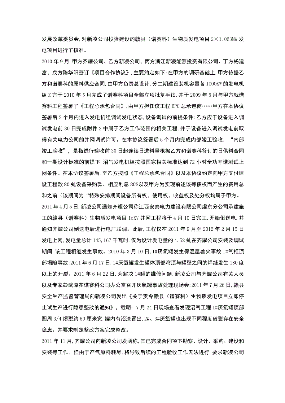 工程总承包模式下承包人对于可行性研究报告的责任承担问题.docx_第2页