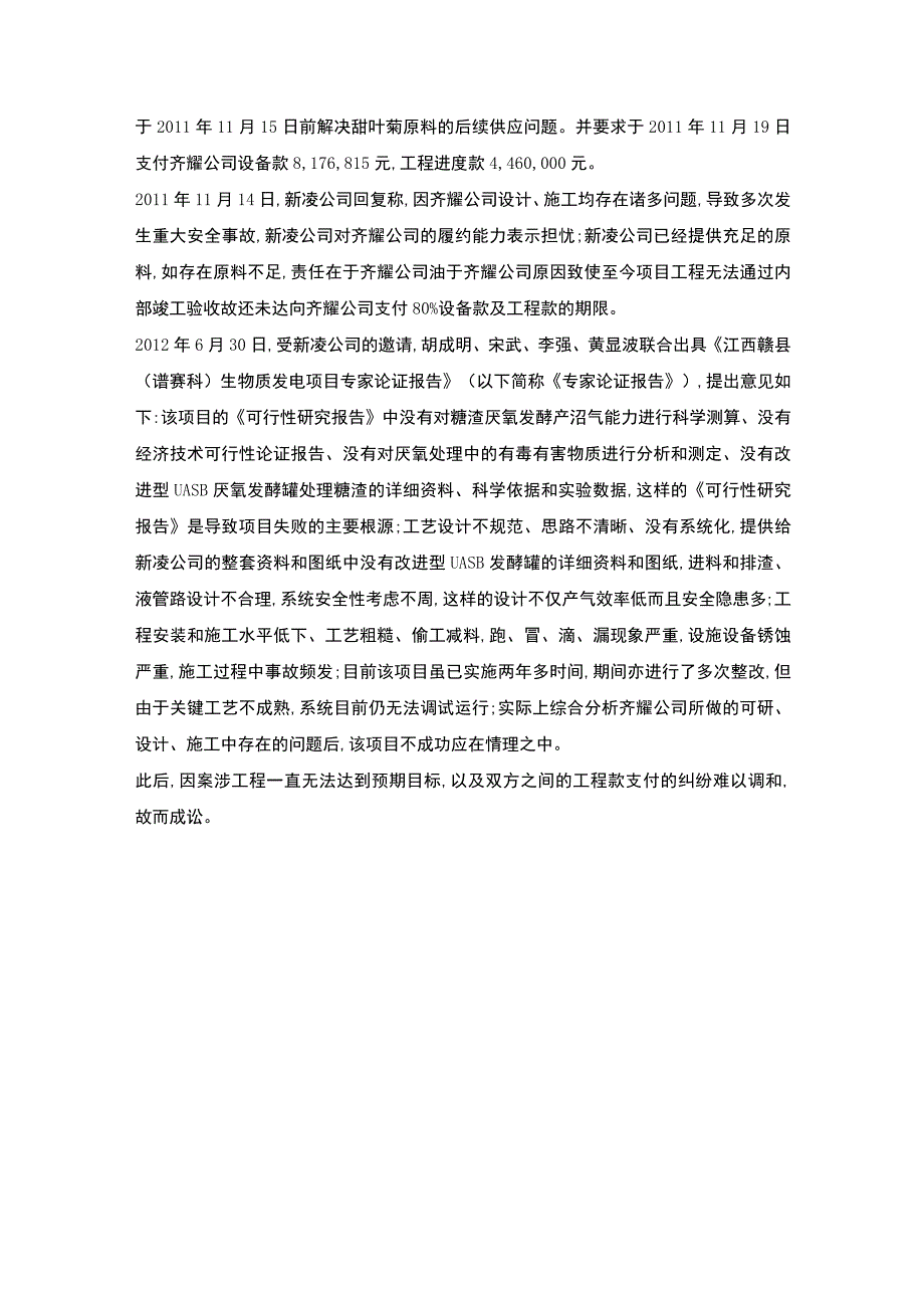 工程总承包模式下承包人对于可行性研究报告的责任承担问题.docx_第3页