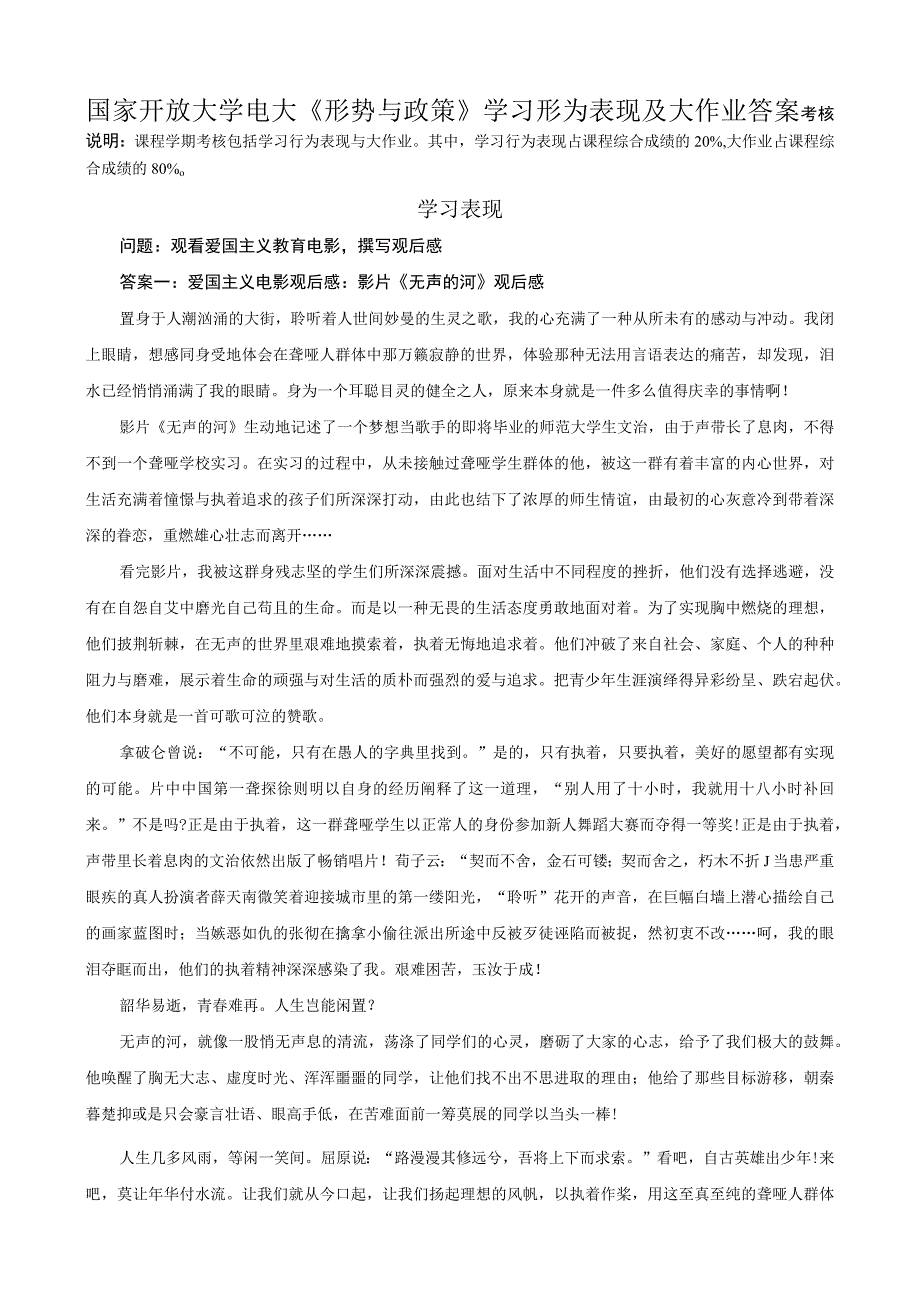 国家开放大学电大形势与政策学习表现及大作业网考形考答案(1).docx_第1页