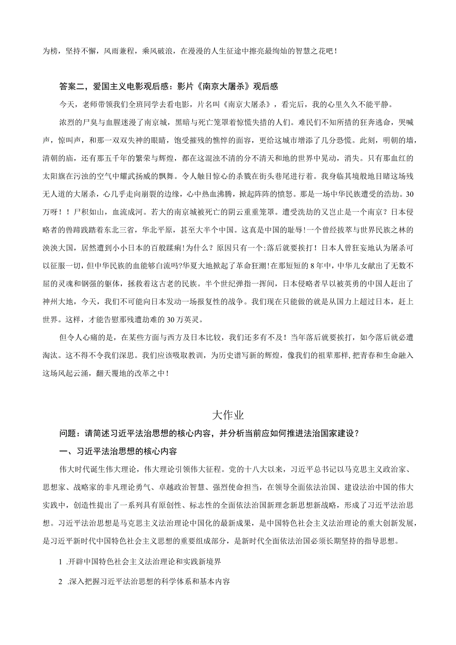 国家开放大学电大形势与政策学习表现及大作业网考形考答案(1).docx_第2页