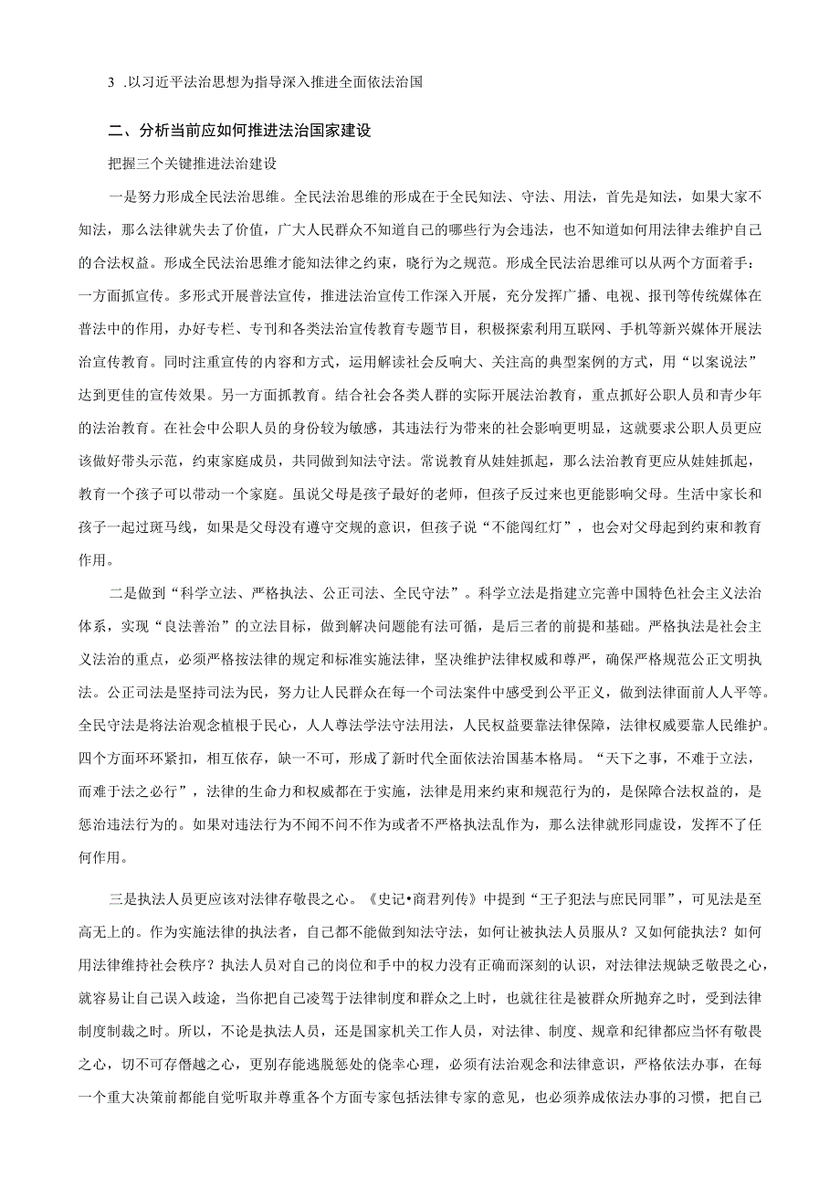 国家开放大学电大形势与政策学习表现及大作业网考形考答案(1).docx_第3页