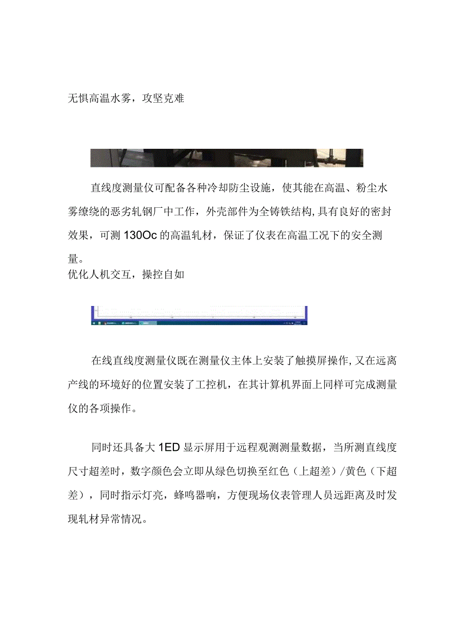 在线直线度测量仪助力钢材自动化生产.docx_第2页