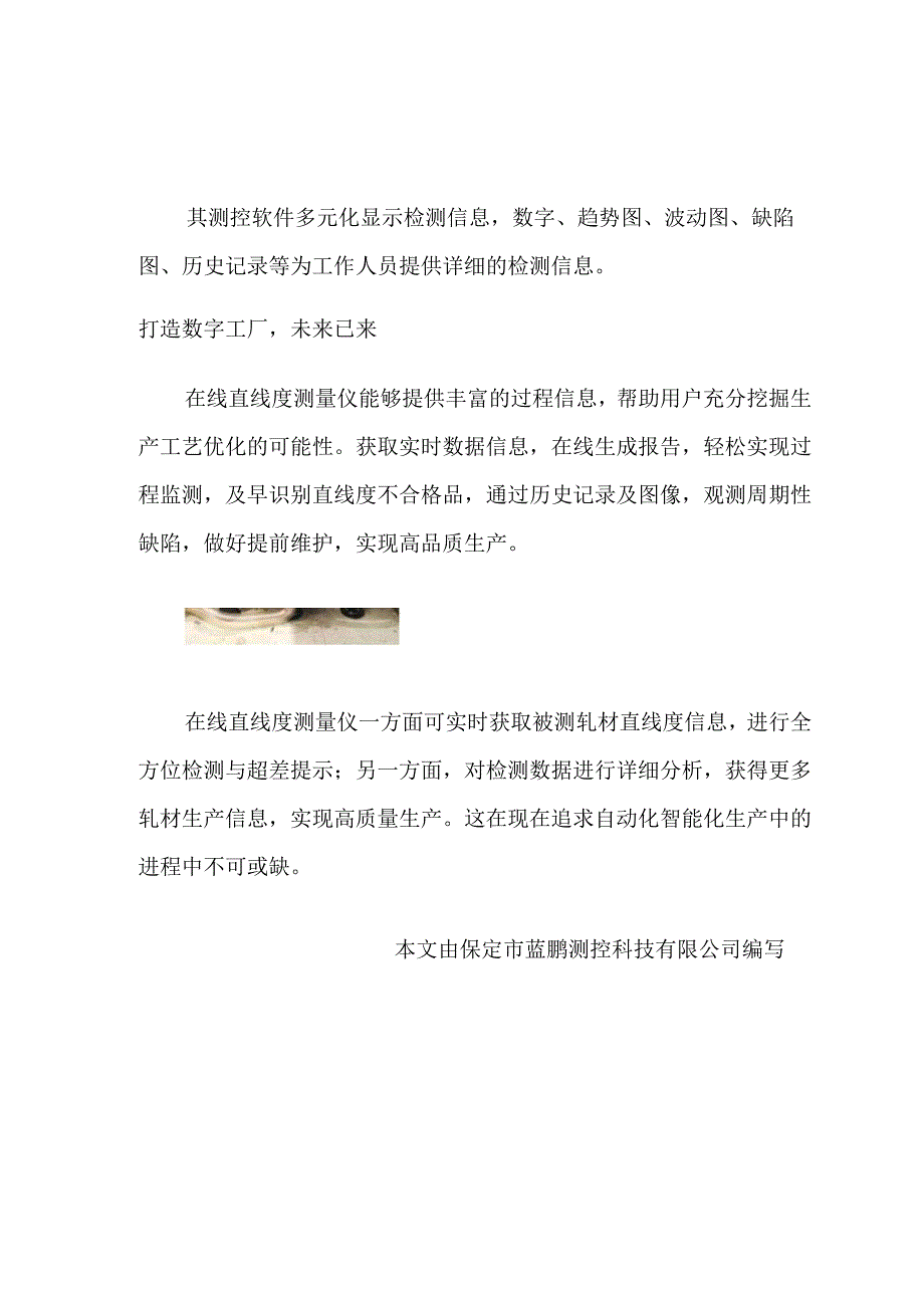 在线直线度测量仪助力钢材自动化生产.docx_第3页