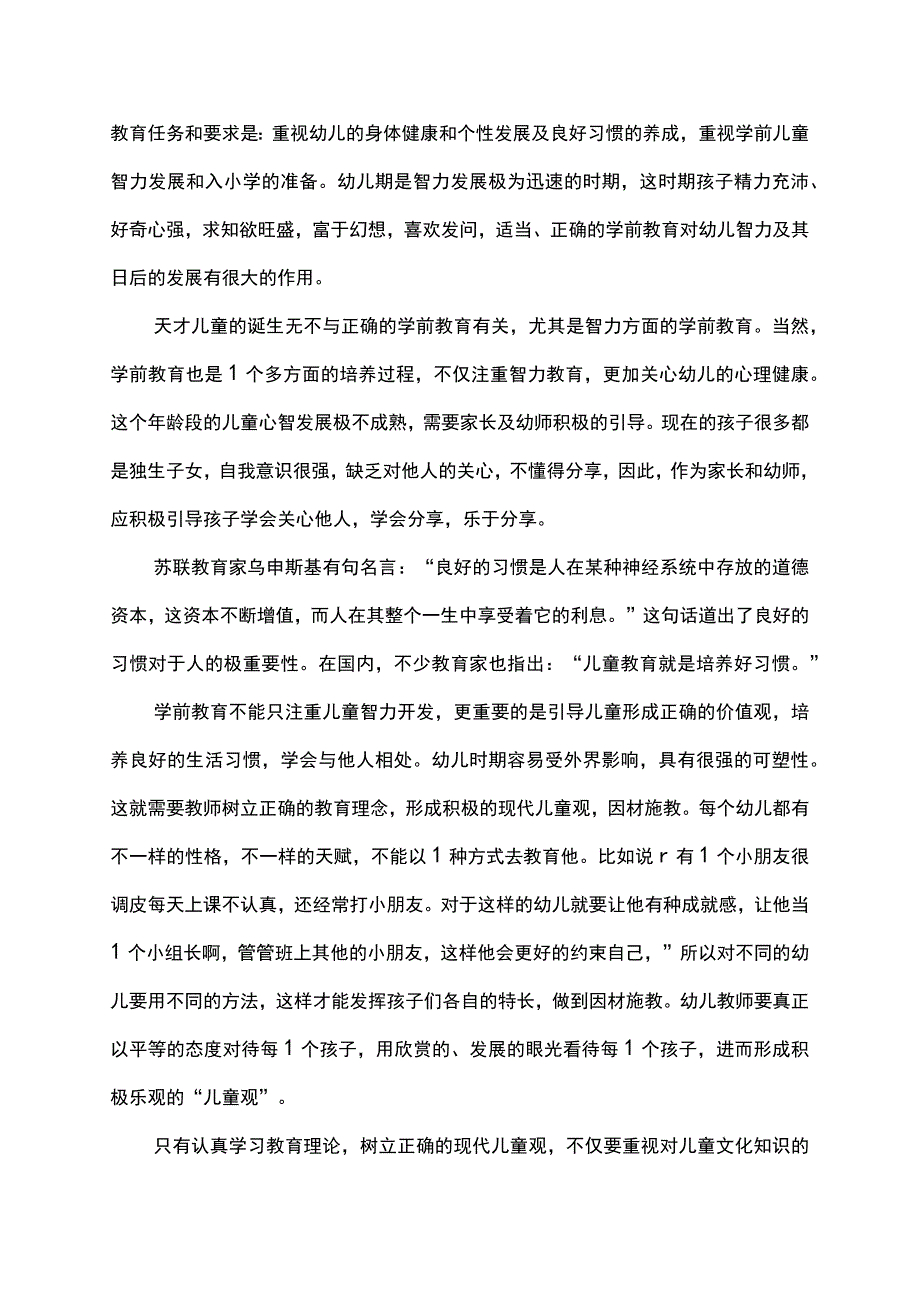 学前教育讲座短期培训心得体会.docx_第3页