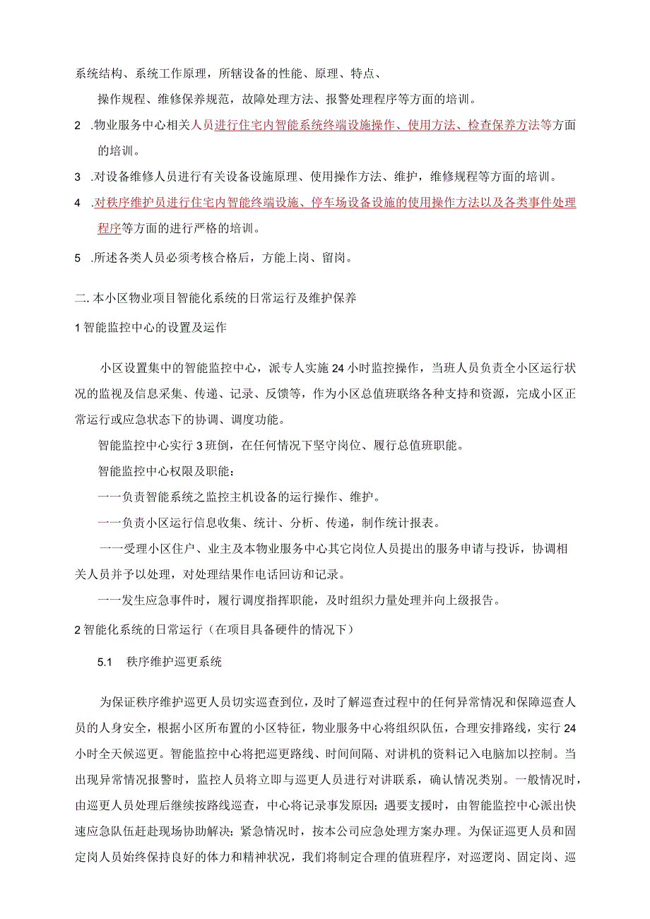 小区物业项目智能化系统管理方案标书专用参考借鉴范本.docx_第3页