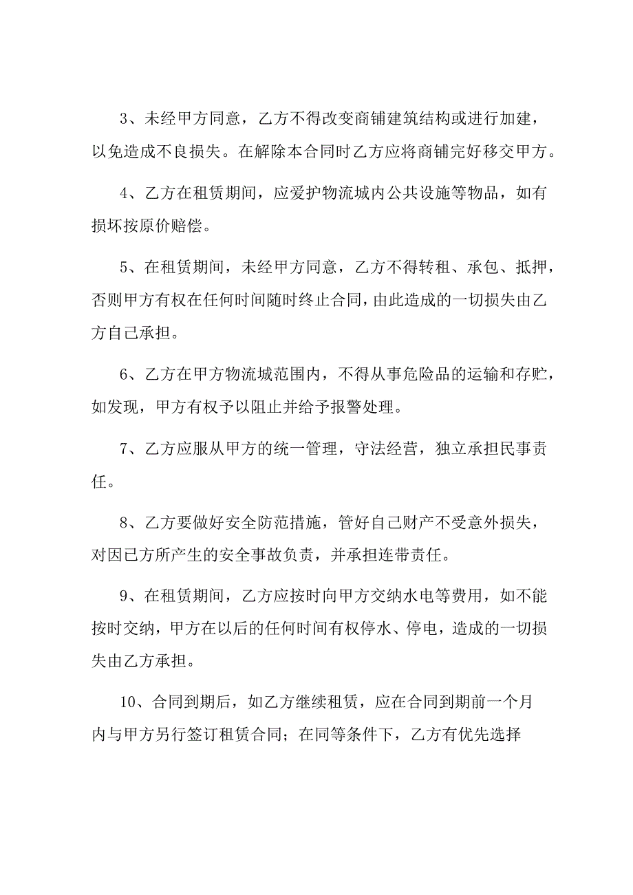 商铺租赁合同常用模板.docx_第2页