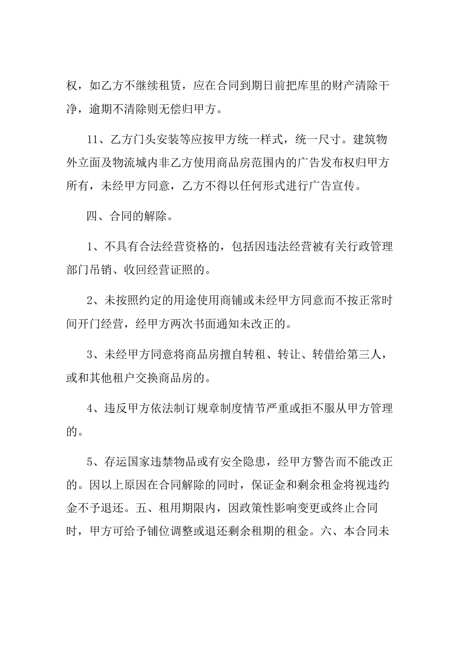 商铺租赁合同常用模板.docx_第3页