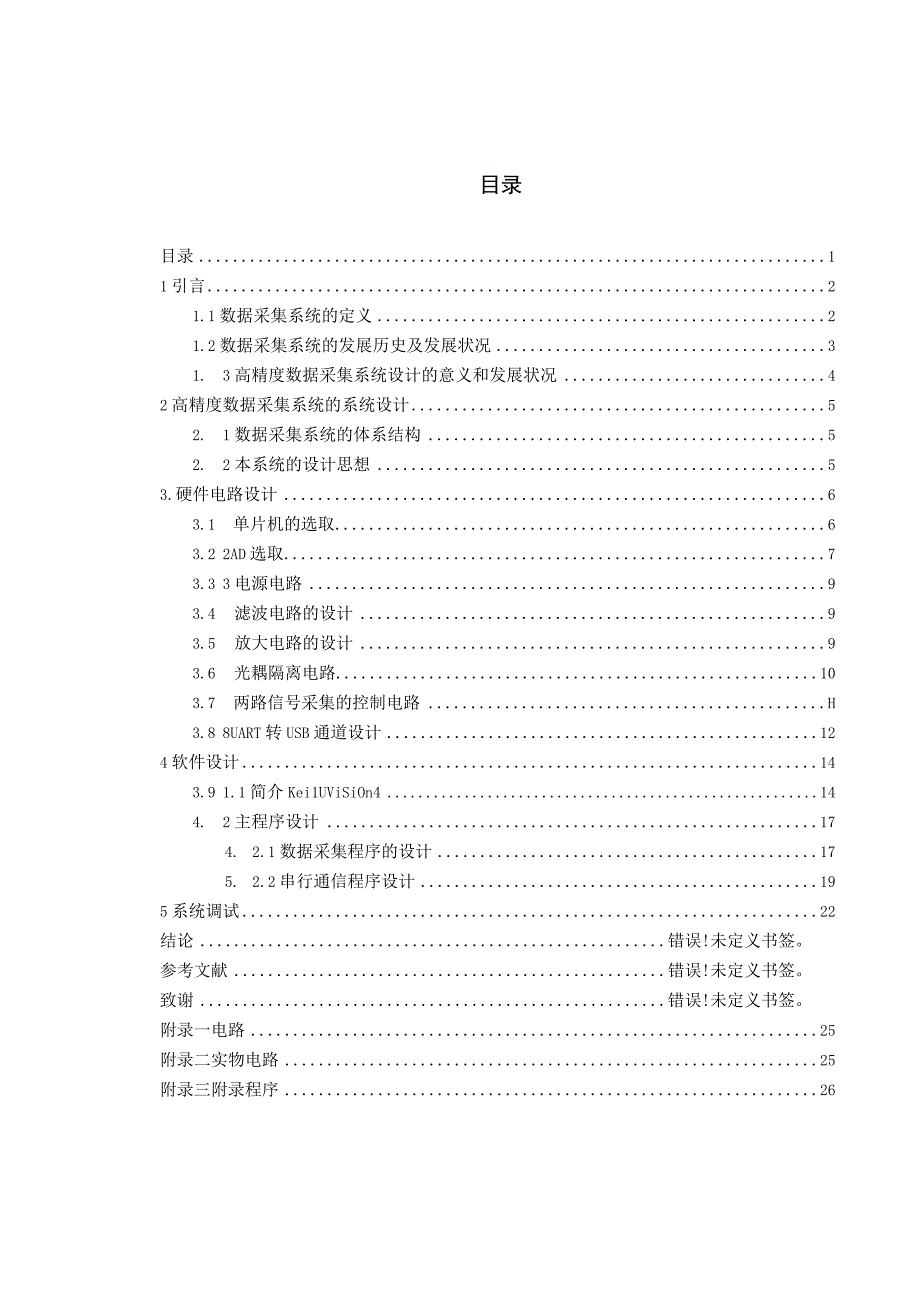 基于单片机的高精度数据采集卡.docx_第2页