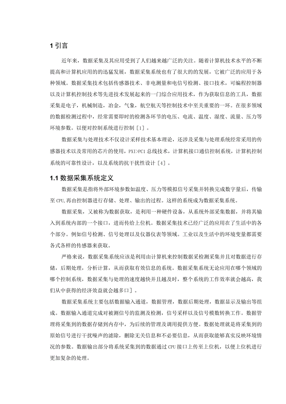 基于单片机的高精度数据采集卡.docx_第3页