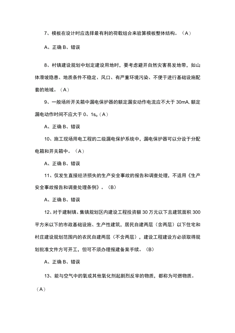 安全员上岗考试试题及答案.docx_第2页