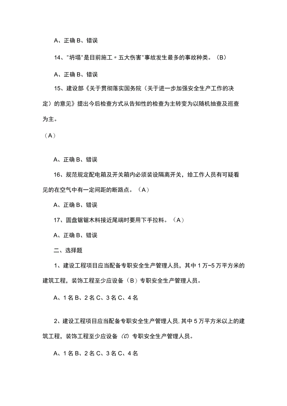 安全员上岗考试试题及答案.docx_第3页