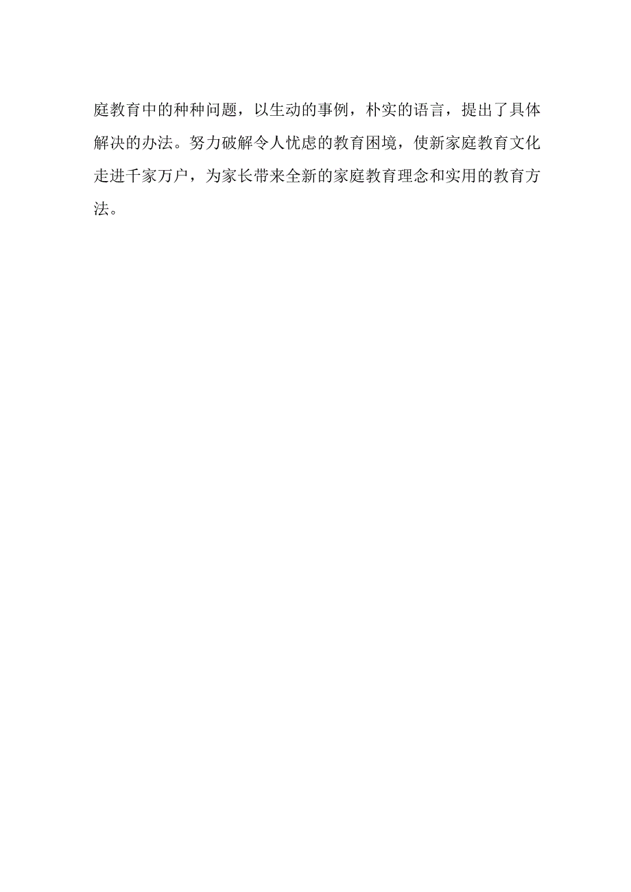 家长共读书目新父母学校简介.docx_第2页