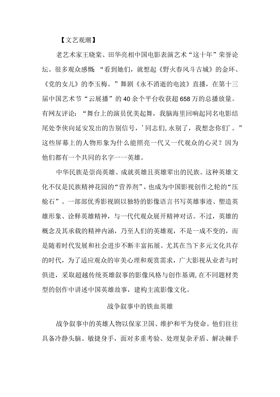 富有时代质感的英雄影视图谱.docx_第2页