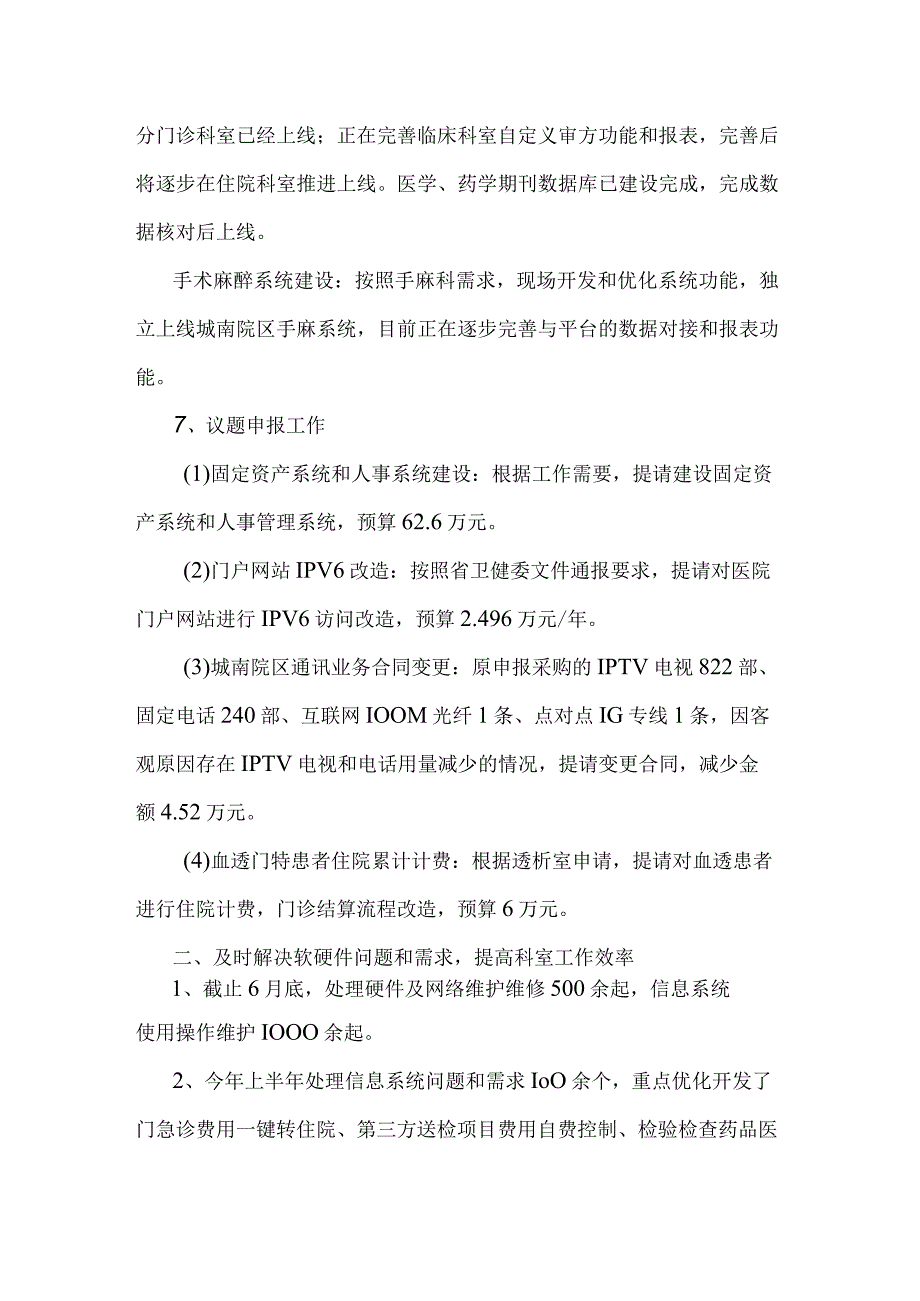 城南中医医院信息中心2023年上半年工作总结.docx_第3页