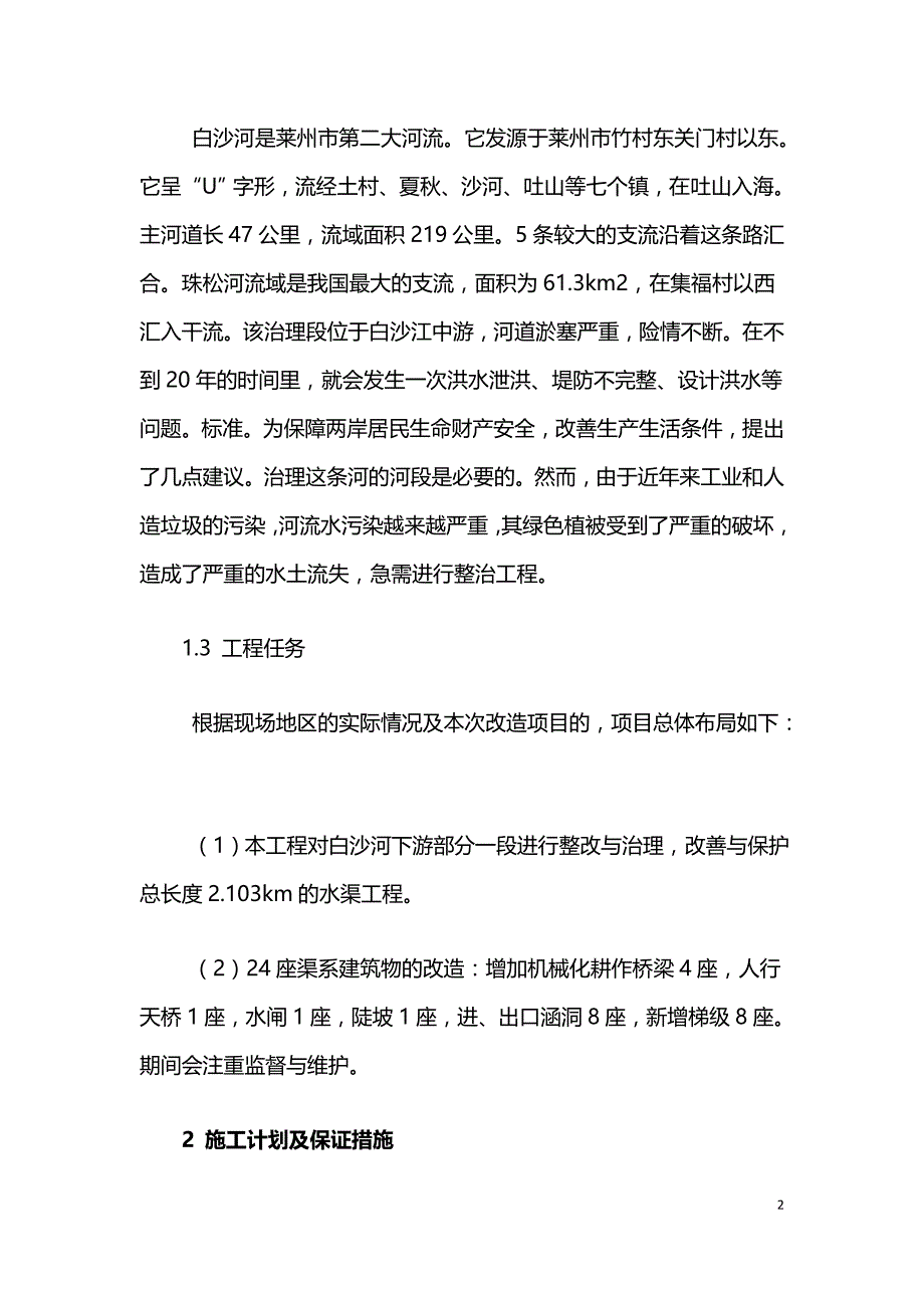 白沙河河道的治理工程设计.doc_第2页