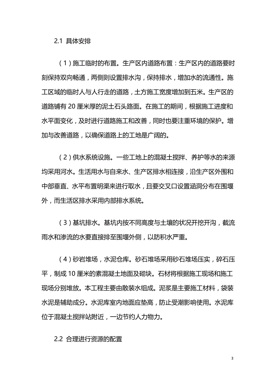 白沙河河道的治理工程设计.doc_第3页