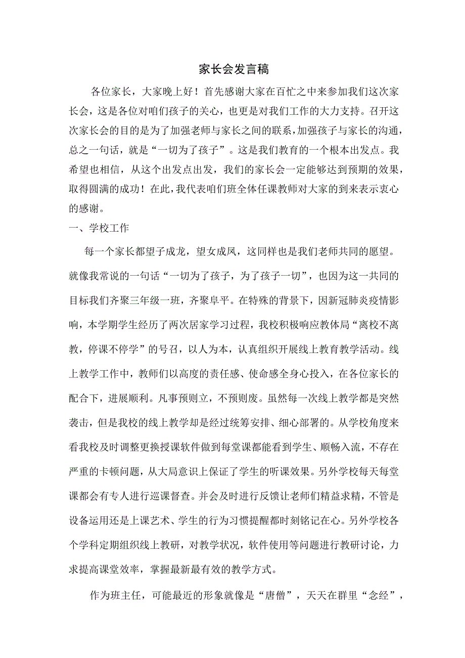 家长会发言稿(62).docx_第1页