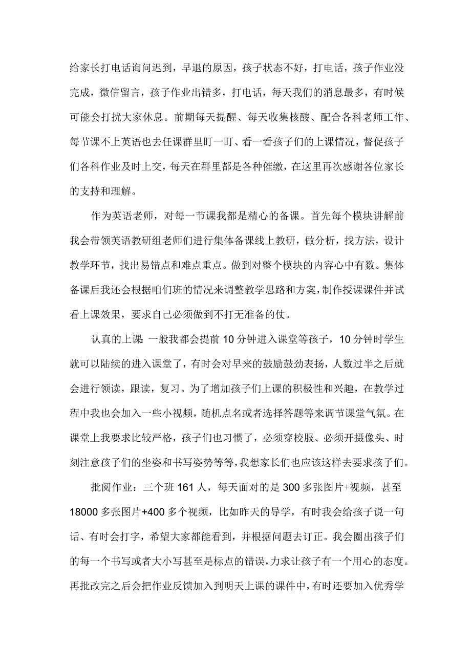 家长会发言稿(62).docx_第2页