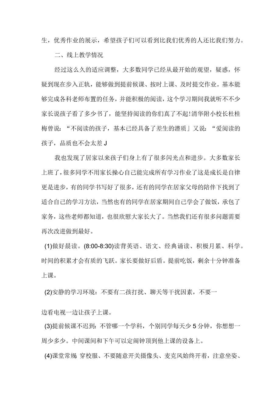 家长会发言稿(62).docx_第3页