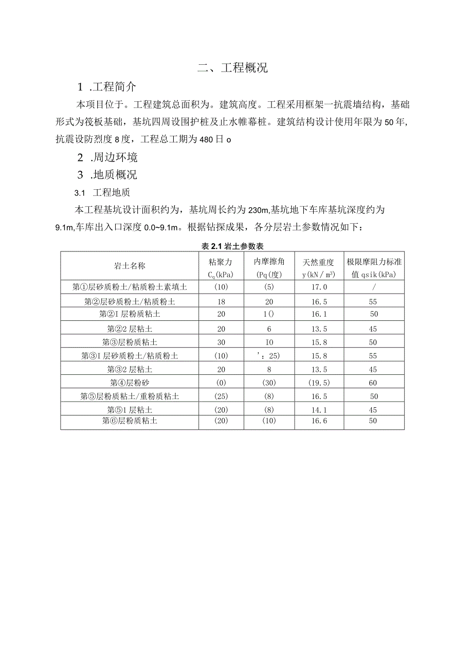 工程监测实施方案.docx_第3页