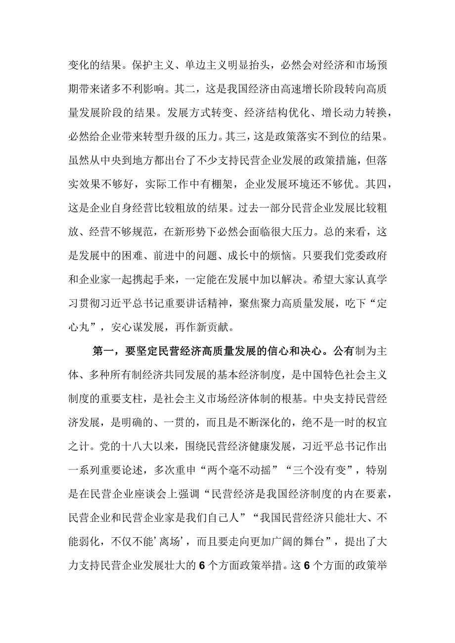 市委书记在2023年民营企业座谈会上的讲话&在全县民营企业座谈会上的讲话.docx_第2页