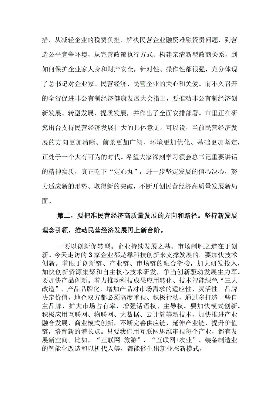 市委书记在2023年民营企业座谈会上的讲话&在全县民营企业座谈会上的讲话.docx_第3页