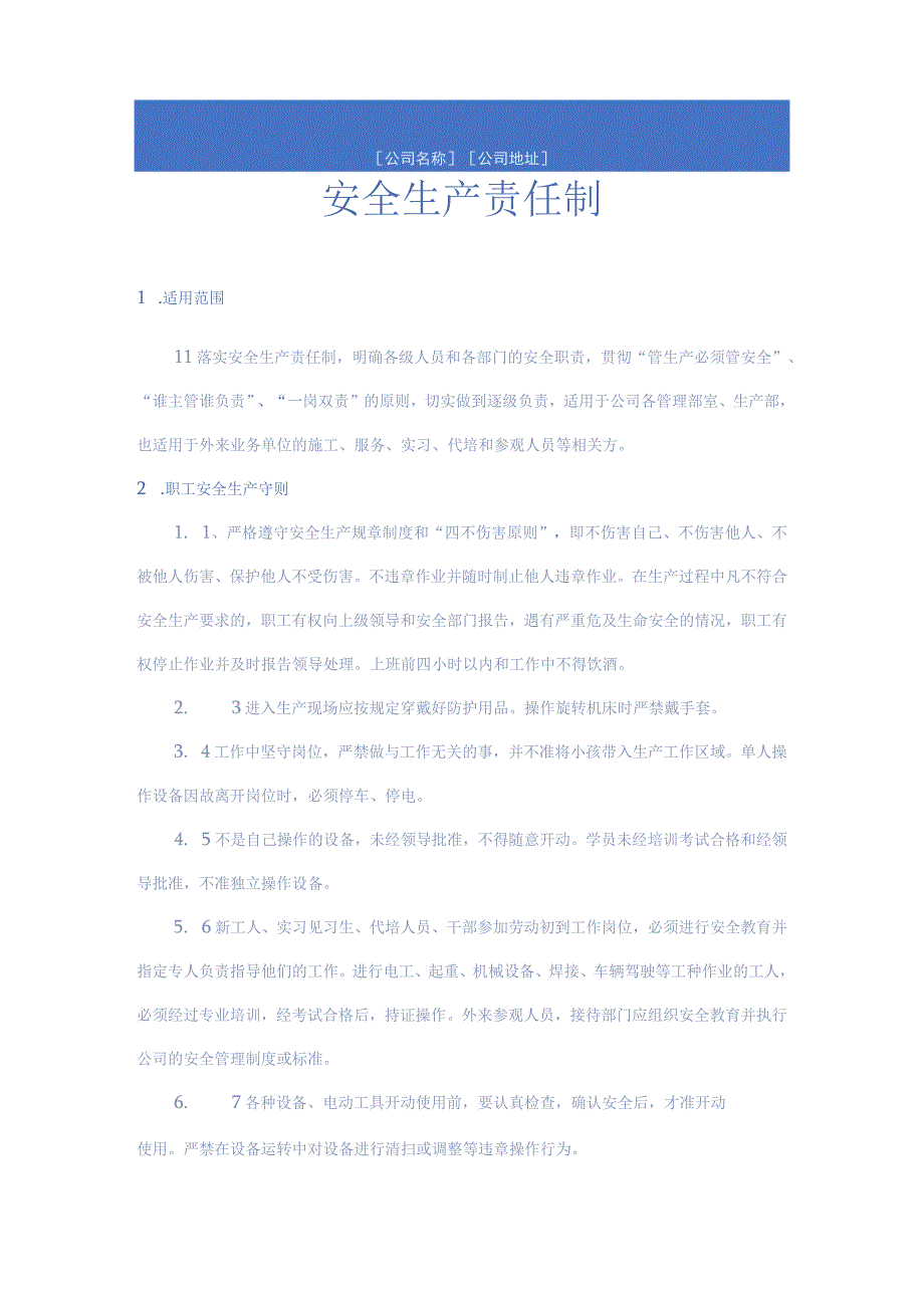 安全生产责任制.docx_第2页