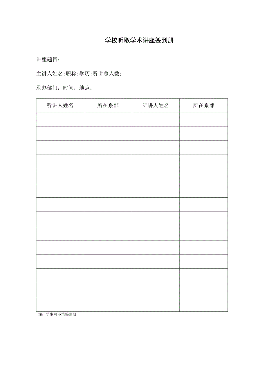 学术讲座审批签到总结表.docx_第2页