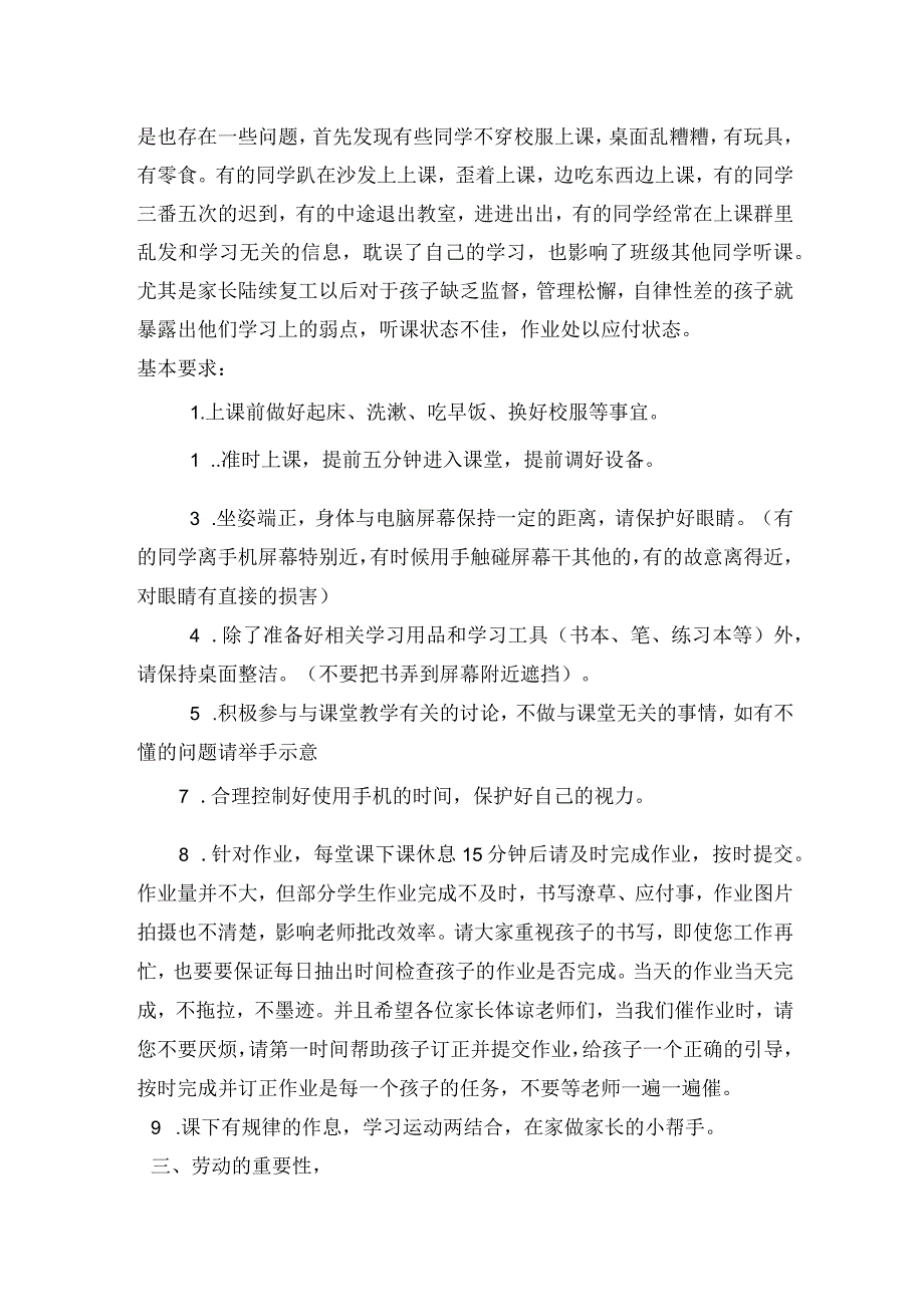 家长会发言稿(54).docx_第2页