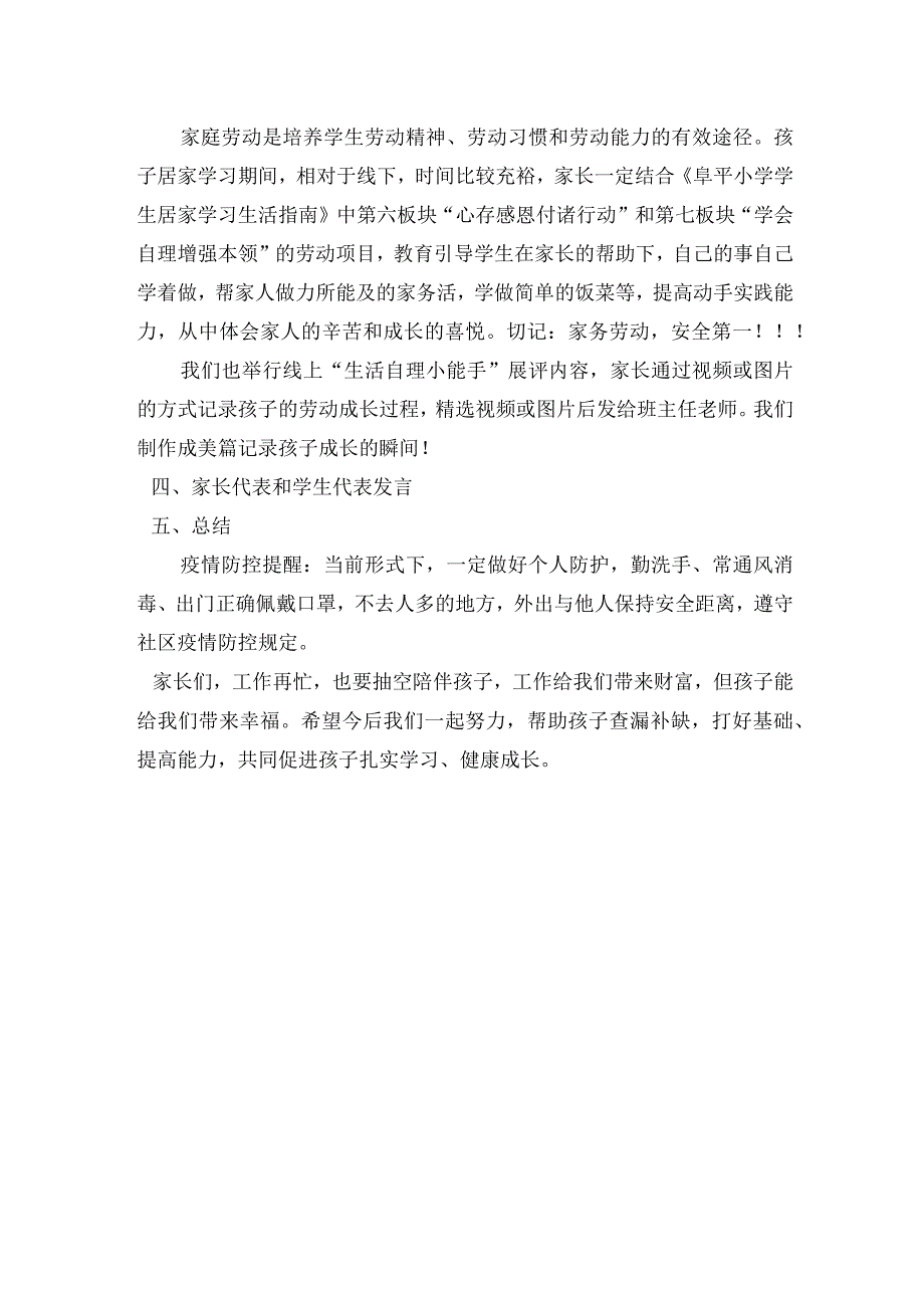 家长会发言稿(54).docx_第3页