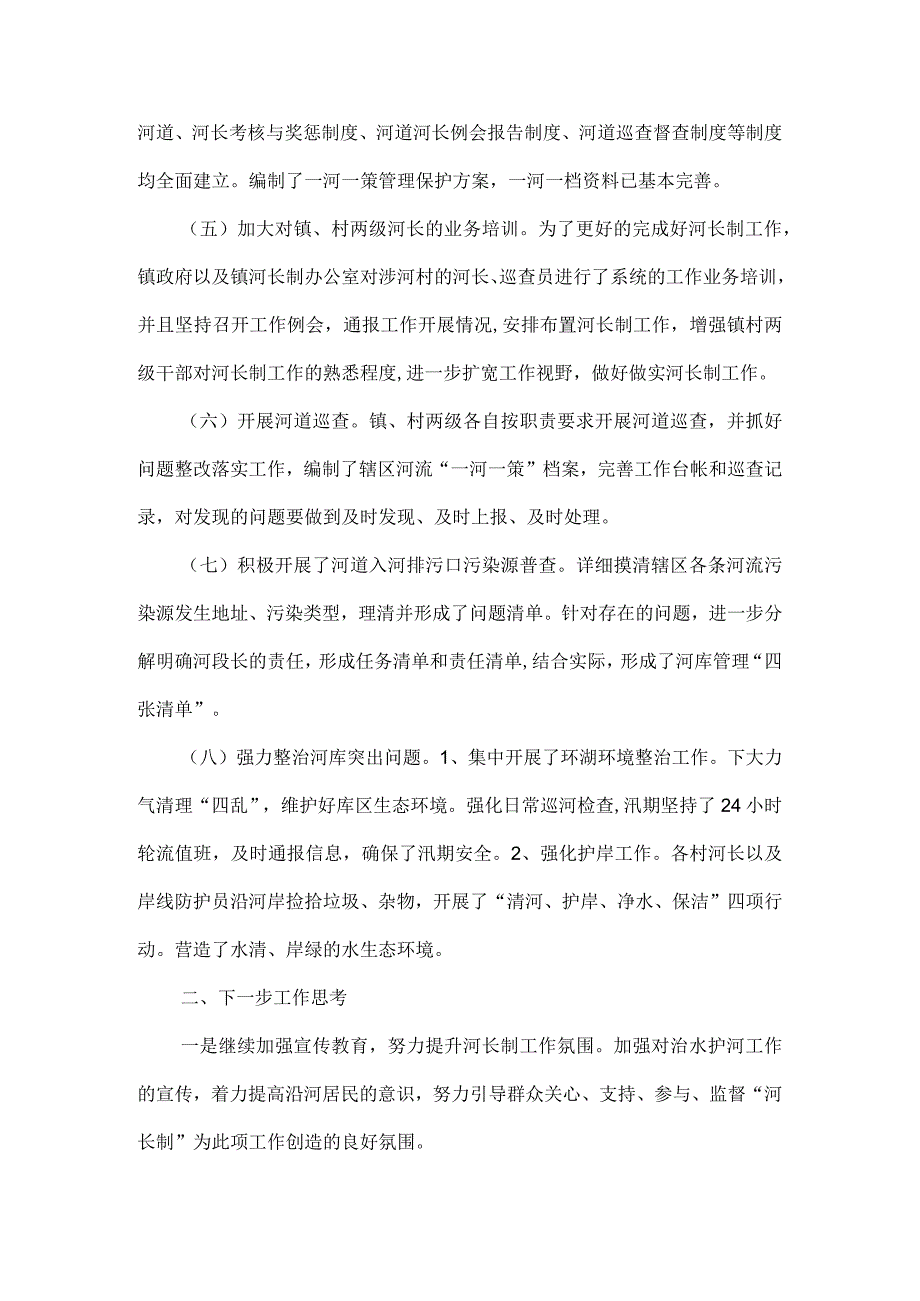 学校河长制工作总结推荐范文三篇.docx_第2页