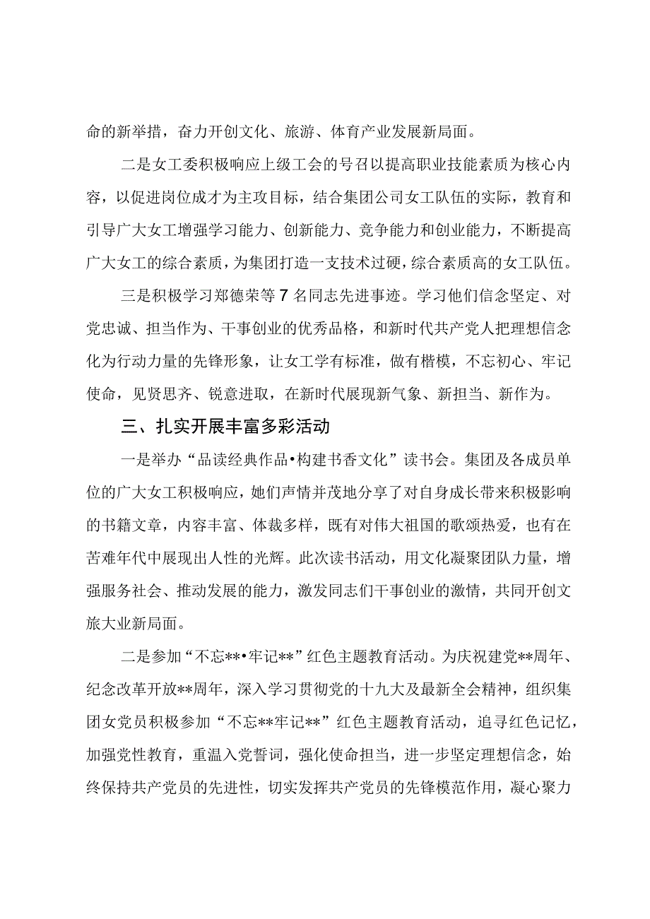 女工委工作总结.docx_第2页