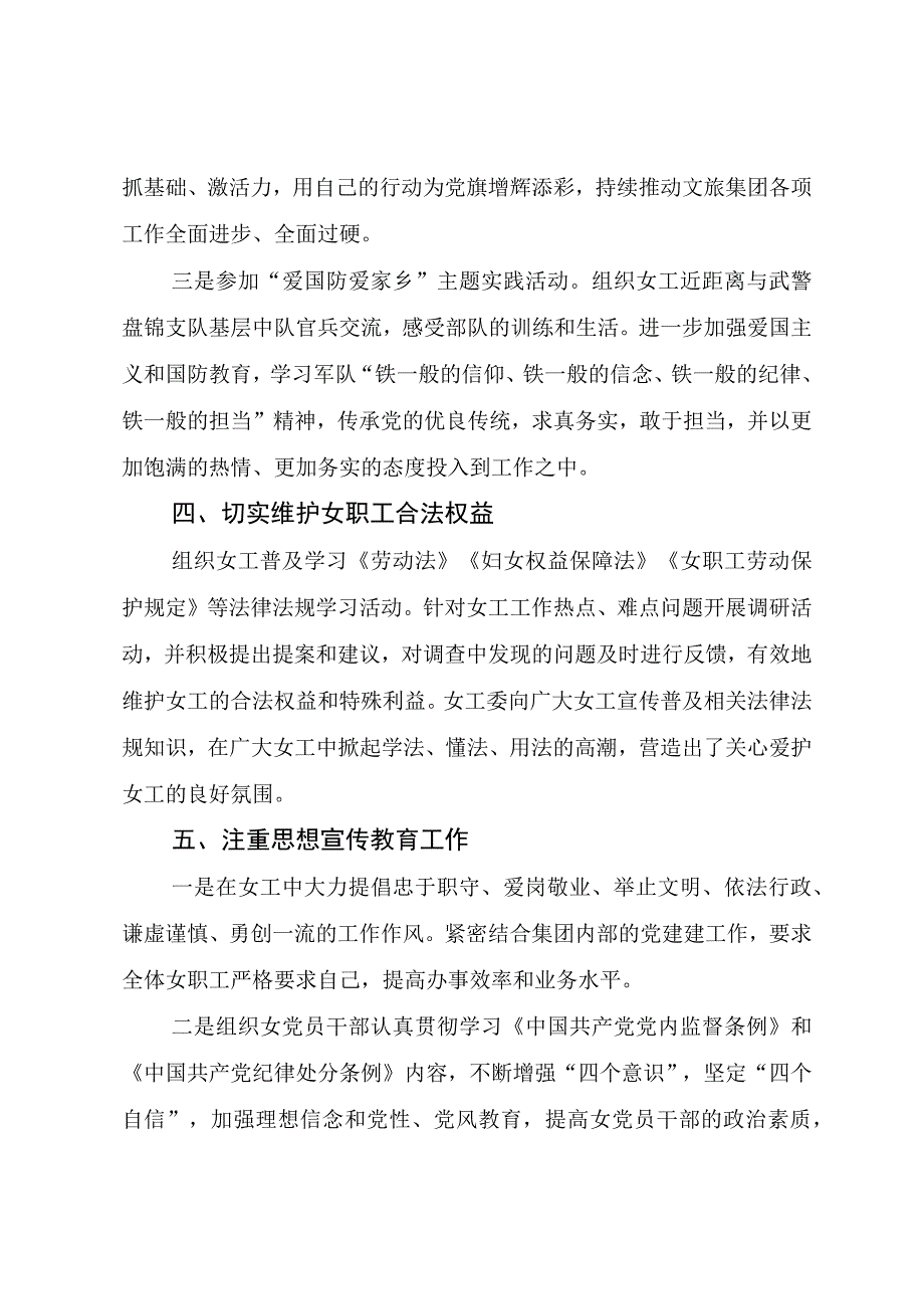 女工委工作总结.docx_第3页