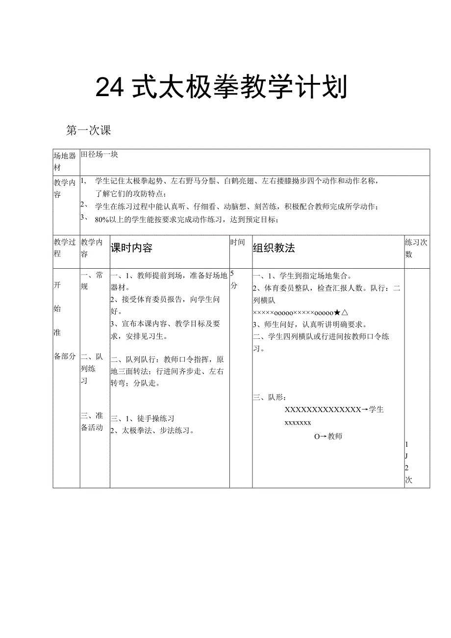 太极教案.docx_第1页